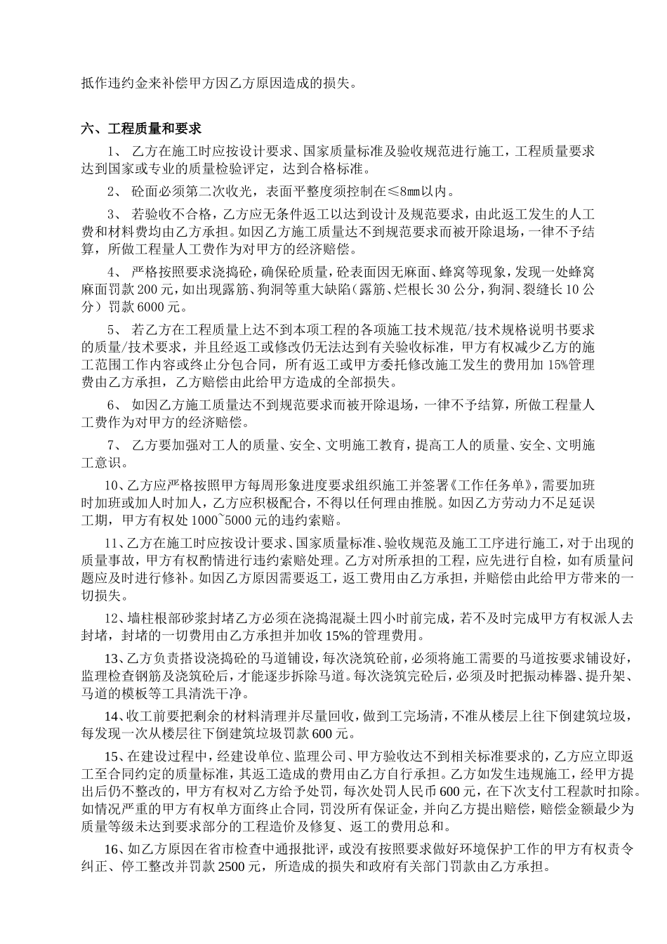 混凝土工程劳务分包合同_第3页