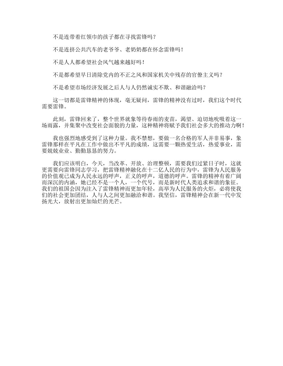 爱国演讲稿＂发扬雷锋精神＂演讲稿_第2页