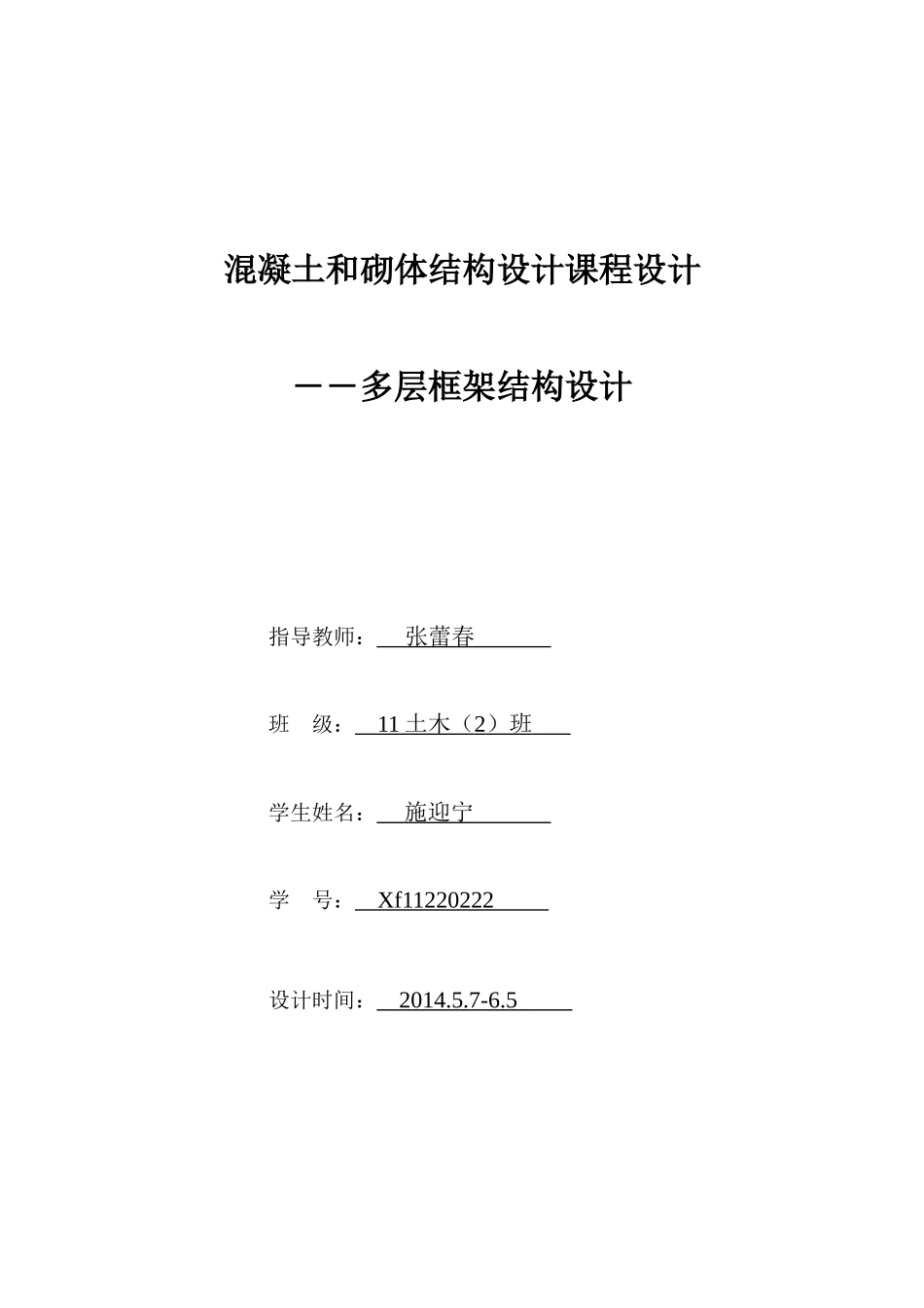 混凝土和砌体结构设计课程设计_第1页