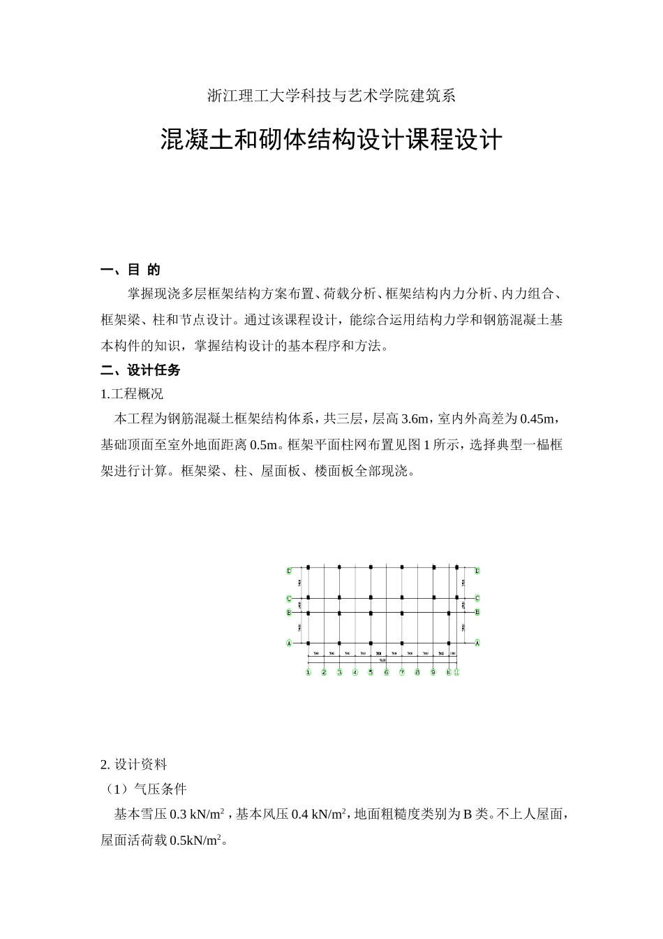 混凝土和砌体结构设计课程设计_第2页
