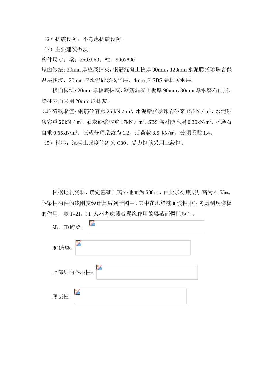 混凝土和砌体结构设计课程设计_第3页