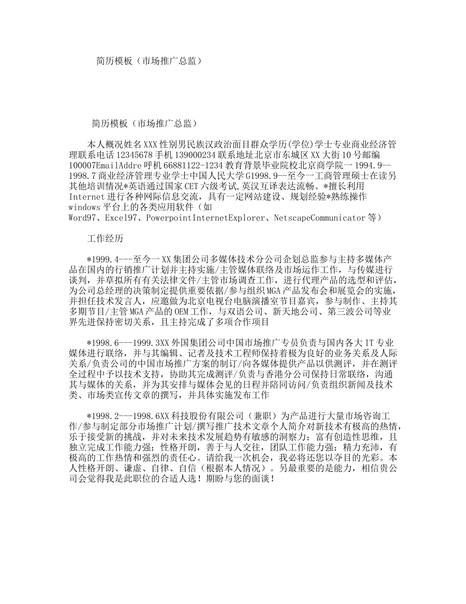 简历模板（市场推广总监）_第1页