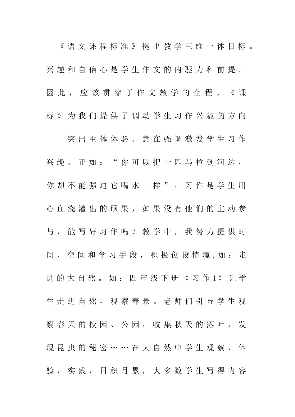 小学三年级作文教学研究论文_第2页