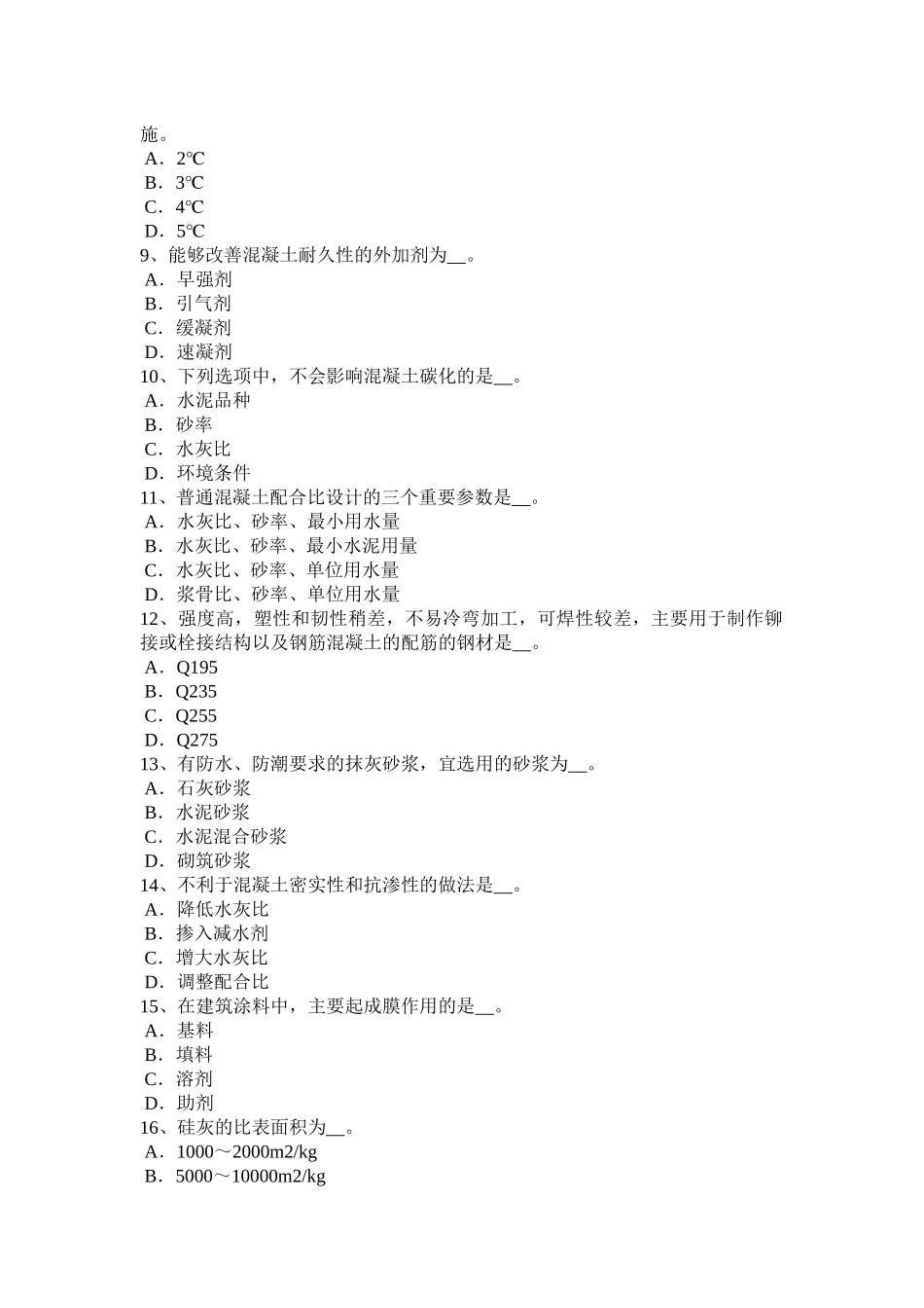 江苏省年材料员等级模拟试题_第2页