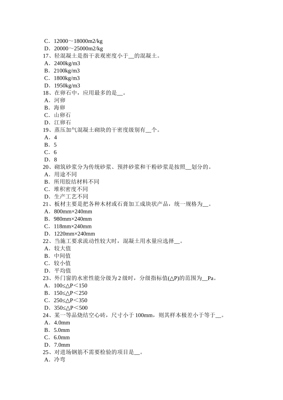 江苏省年材料员等级模拟试题_第3页