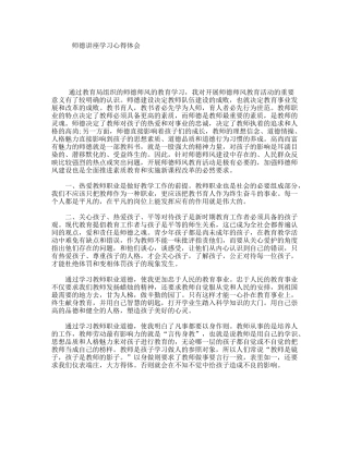 师德讲座学习心得体会
