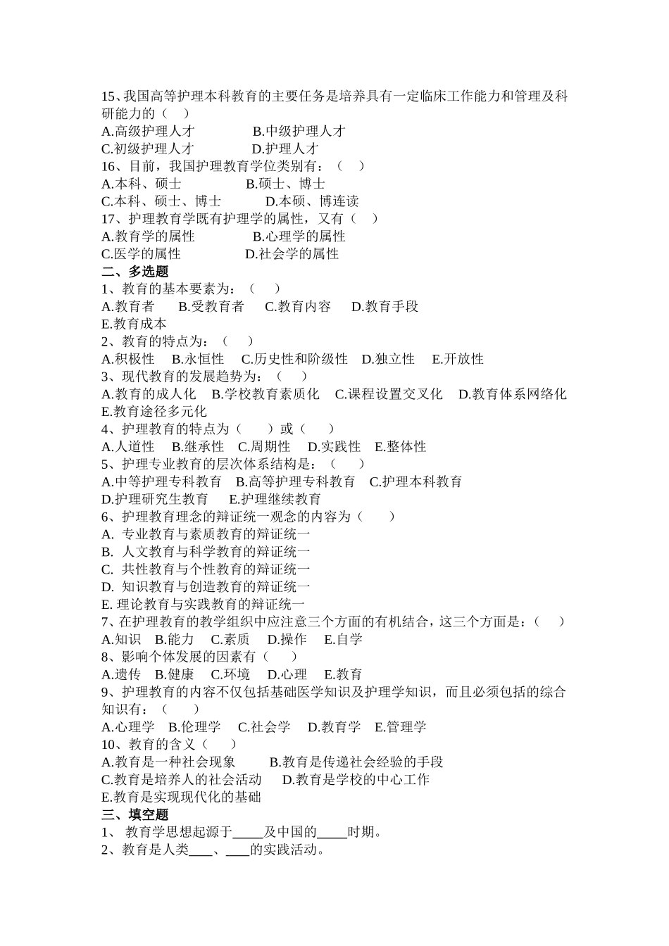 护理教育学复习题_第2页