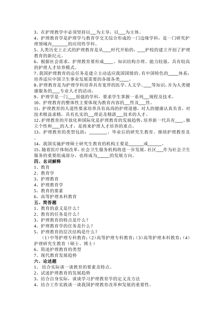 护理教育学复习题_第3页