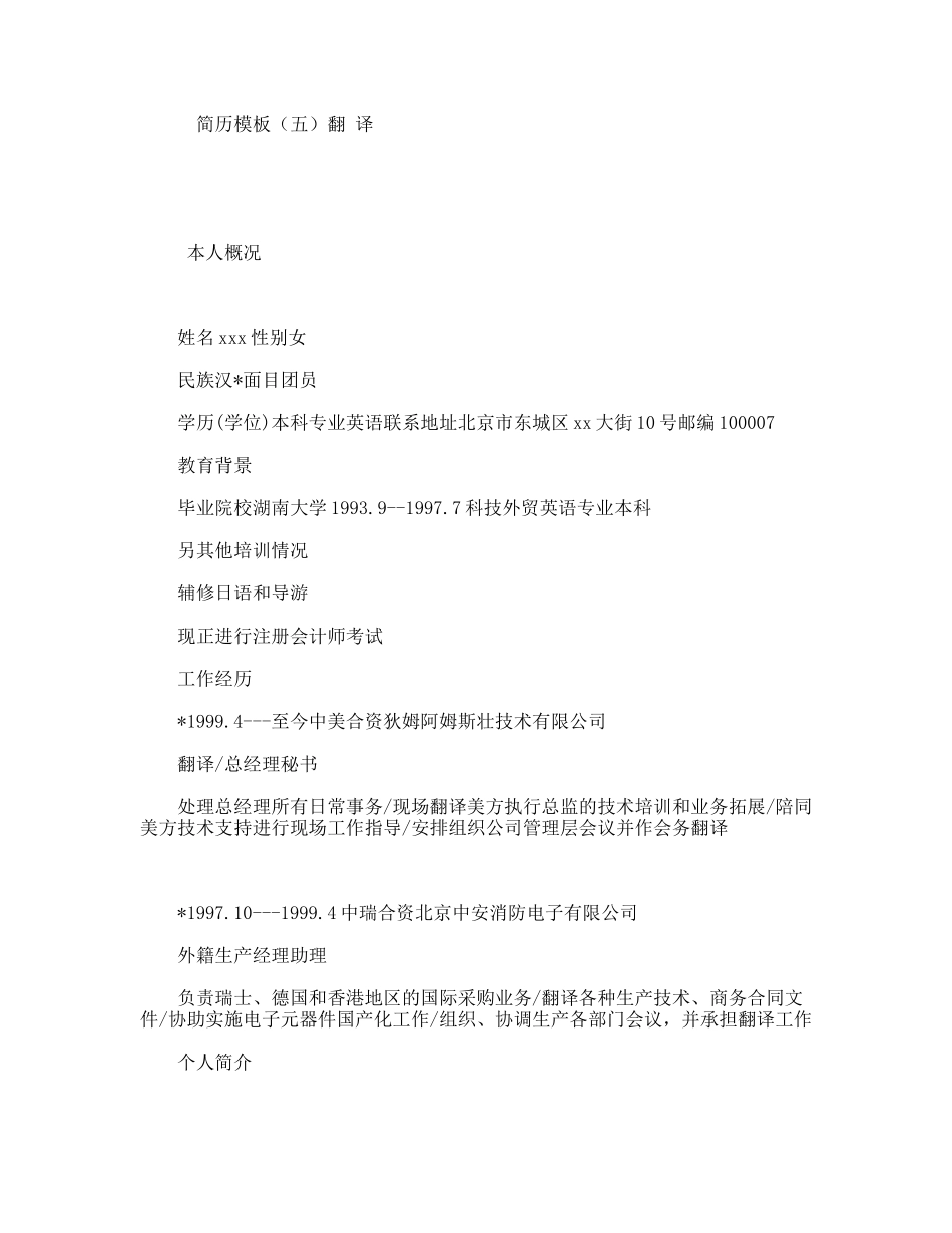 简历模板（五）翻译_第1页