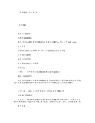 简历模板（五）翻译