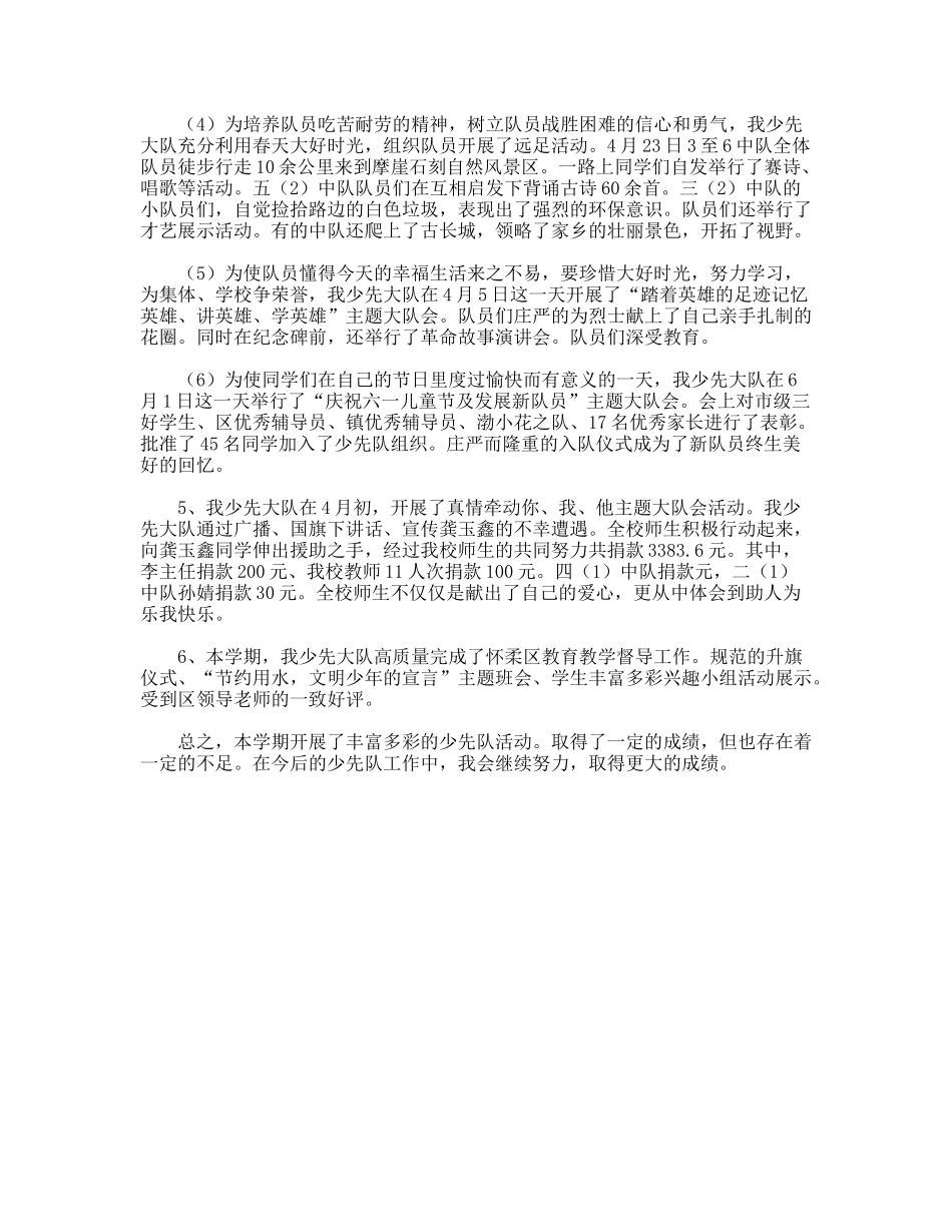 小学少先大队2009至2010学年度第二学期工作总结_第2页