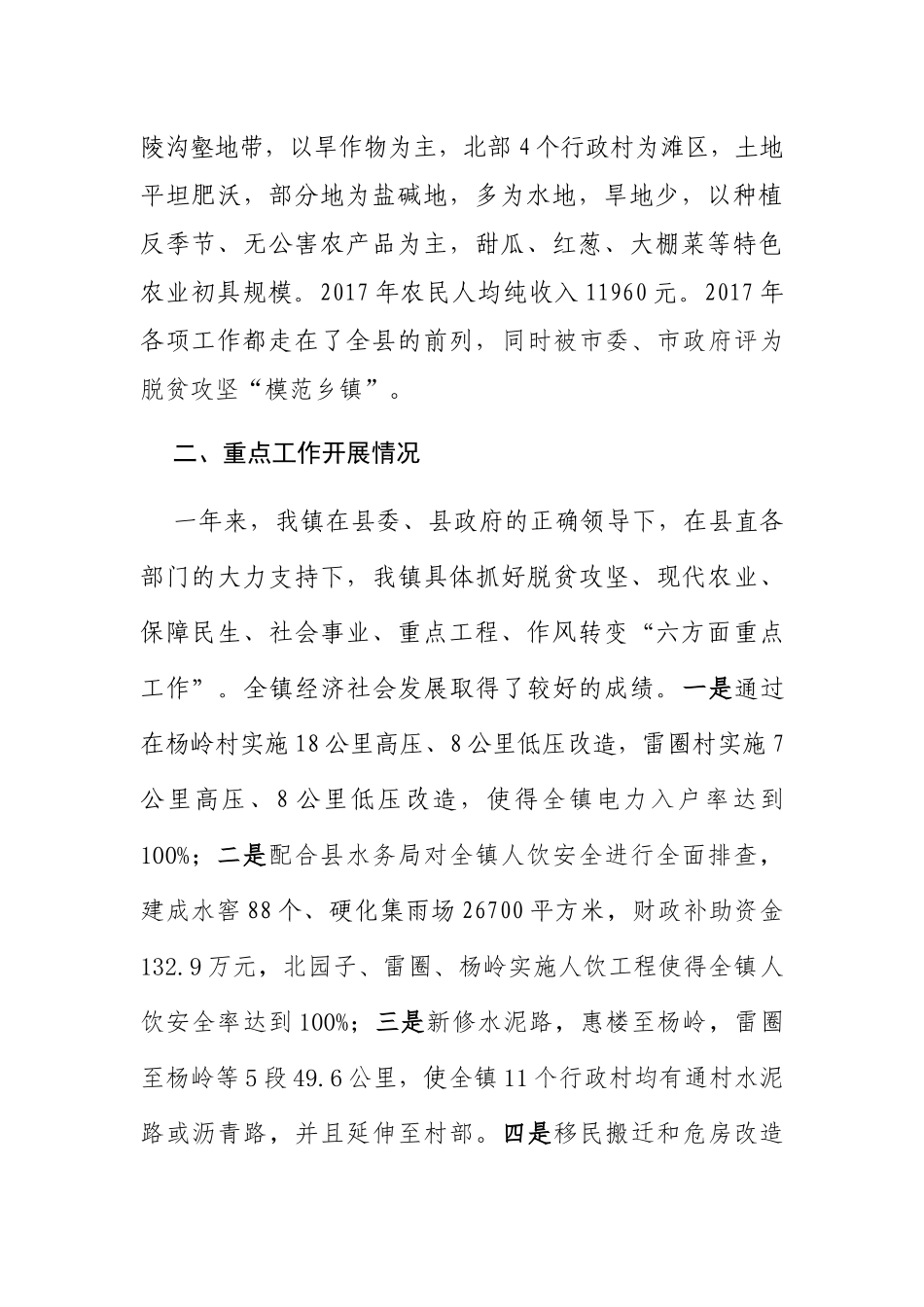 安边镇关于开展实施乡村振兴战略方案_第2页