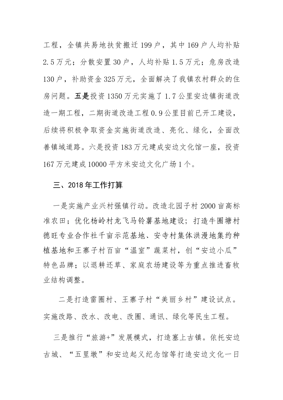 安边镇关于开展实施乡村振兴战略方案_第3页