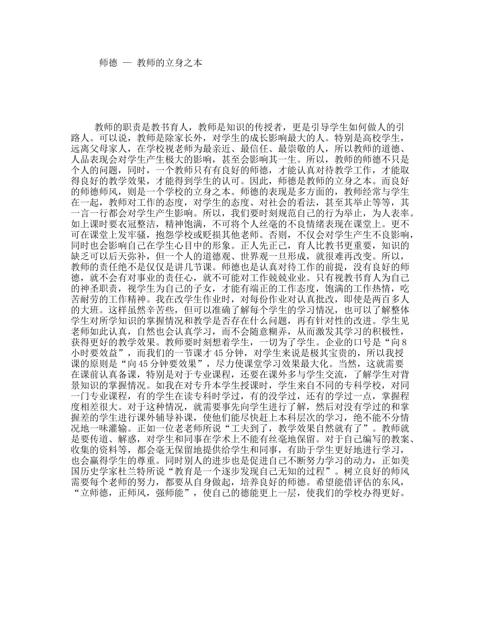 师德—教师的立身之本_第1页