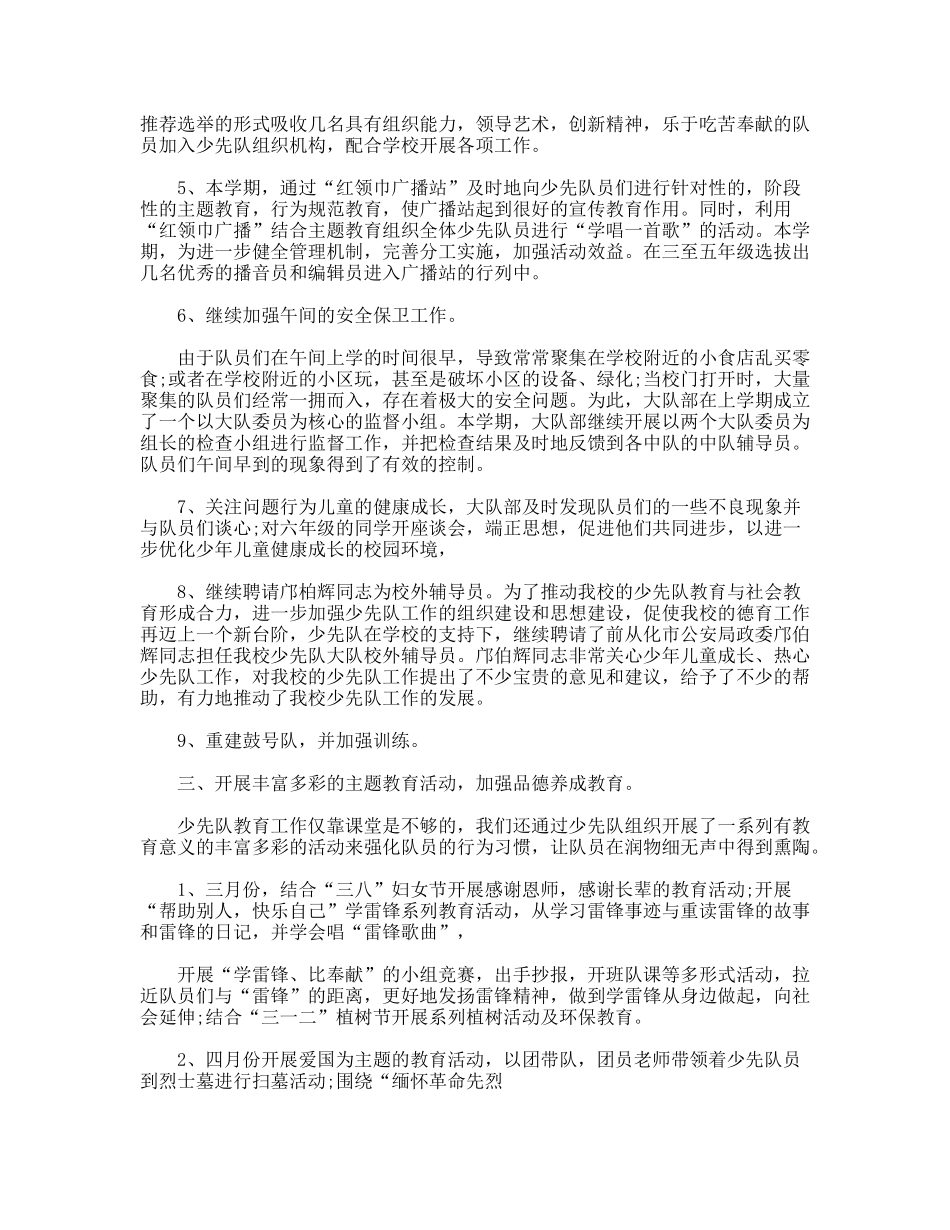 小学少先队工作总结[优秀范文]_第2页