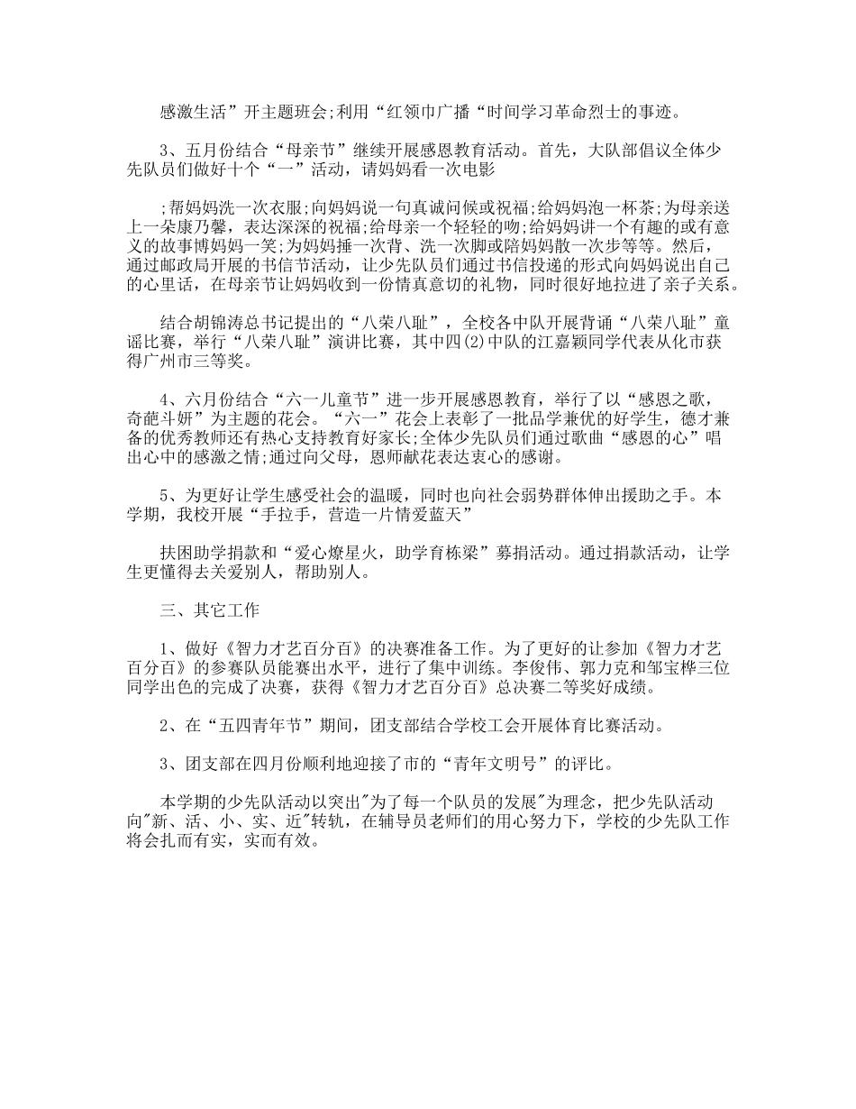 小学少先队工作总结[优秀范文]_第3页
