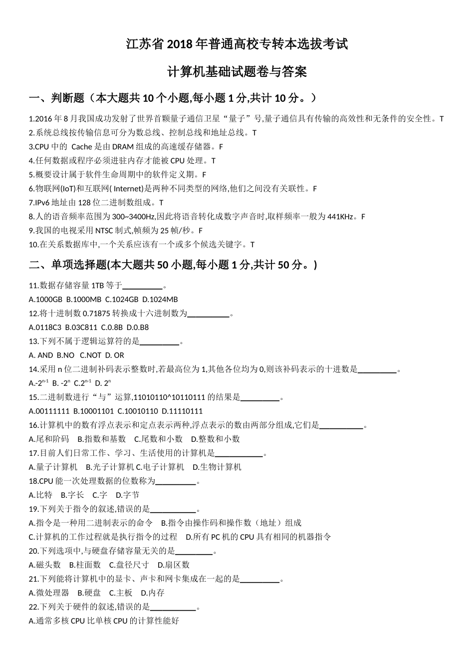 江苏省年普通高校专转本选拔考试_第1页