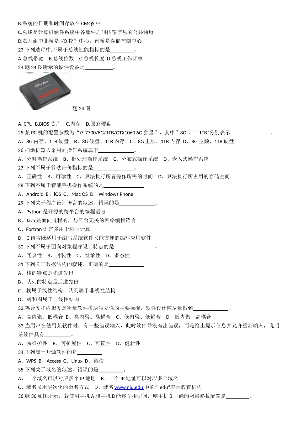 江苏省年普通高校专转本选拔考试_第2页