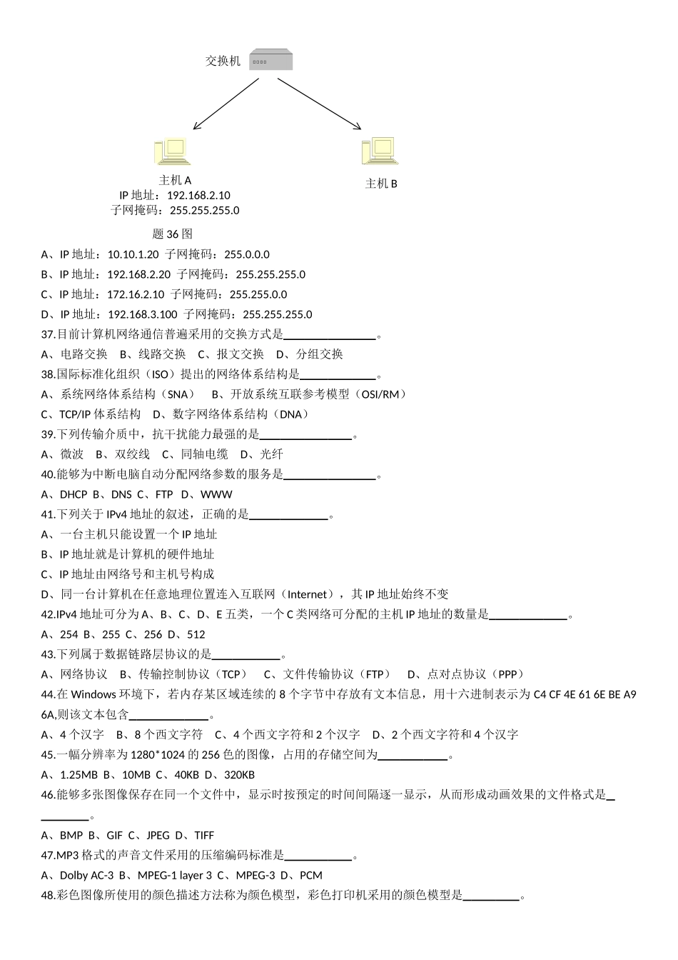 江苏省年普通高校专转本选拔考试_第3页