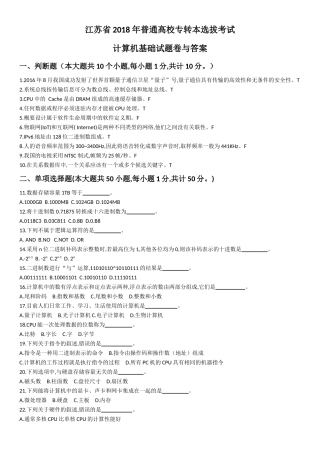 江苏省年普通高校专转本选拔考试