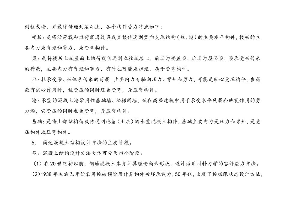 混凝土结构设计原理课后习题答案（+思考题）_第3页