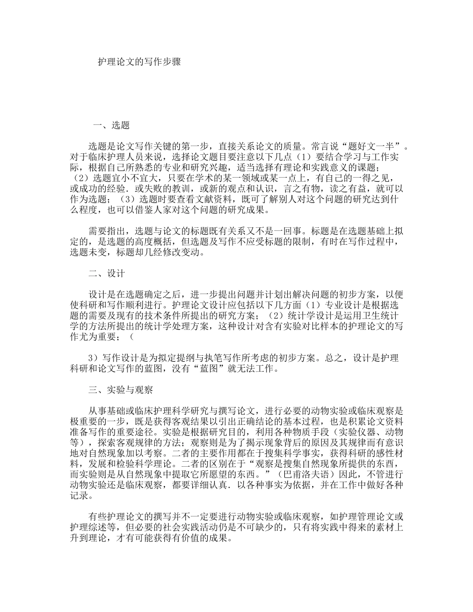 护理论文的写作步骤_第1页
