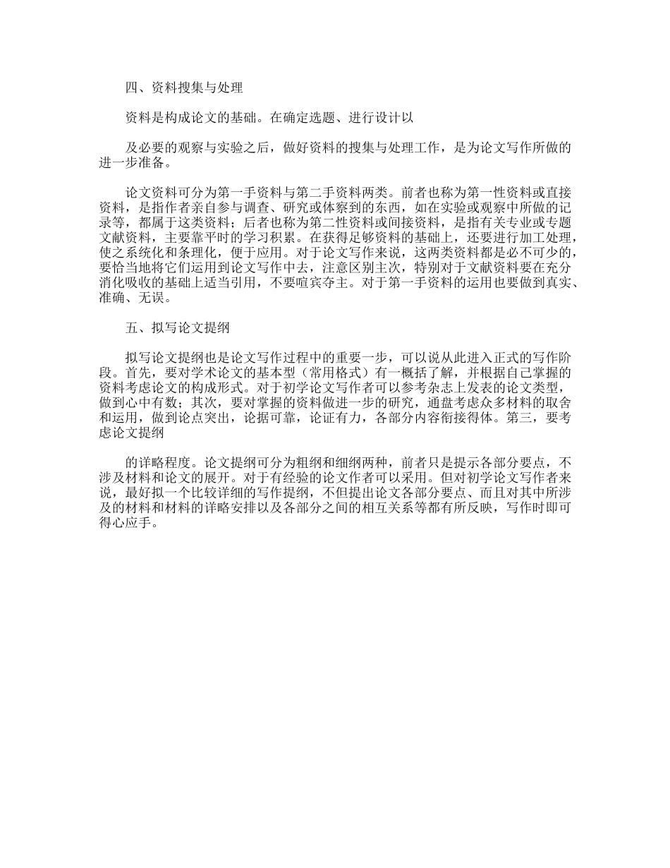 护理论文的写作步骤_第2页