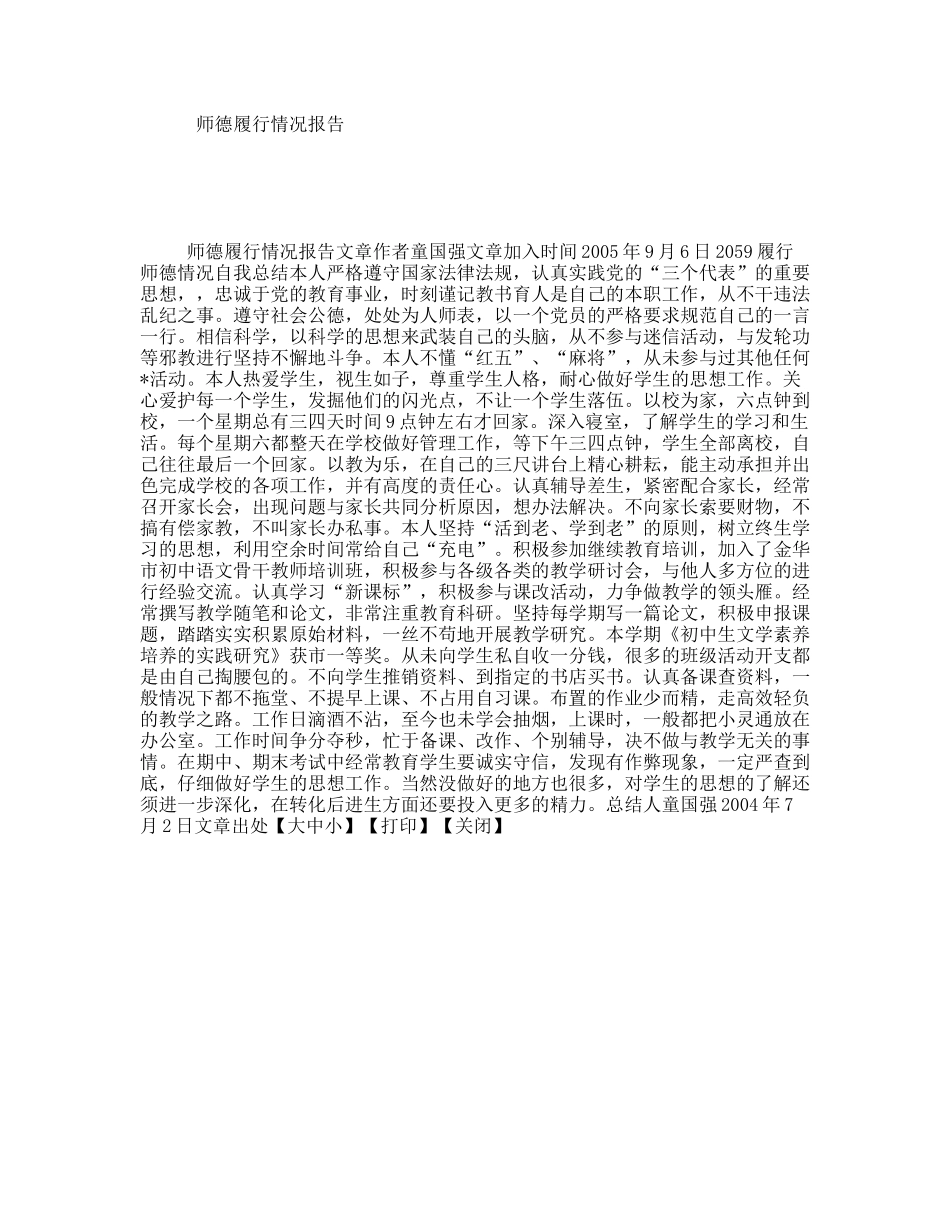 师德履行情况报告_第1页