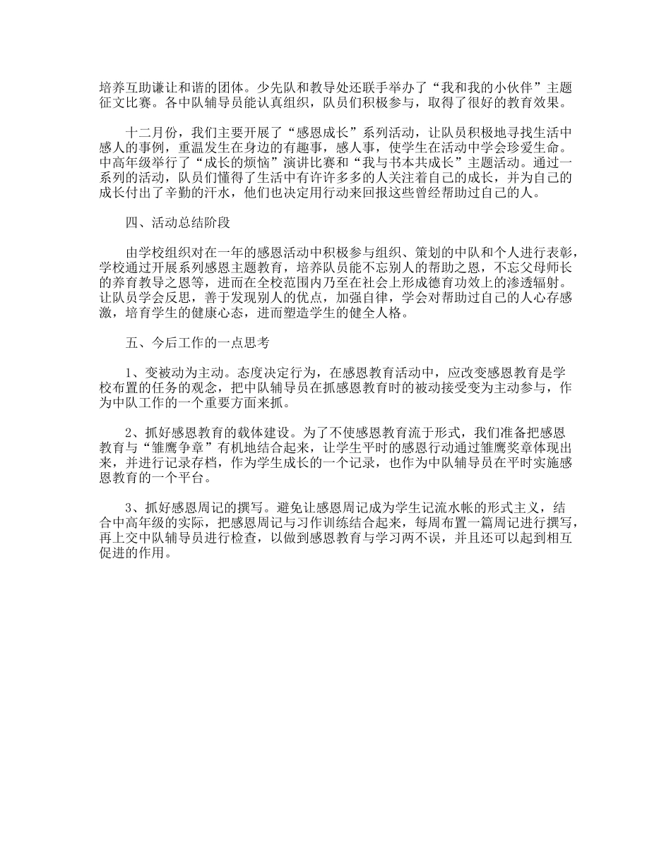 小学少先队特色工作总结_第3页