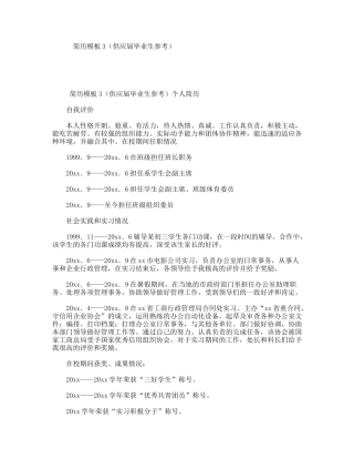 简历模板3（供应届毕业生参考）