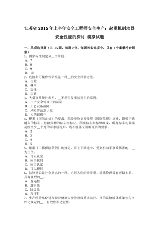 江苏省年上半年安全工程师安全生产：起重机制动器安全性能的探讨模拟试题