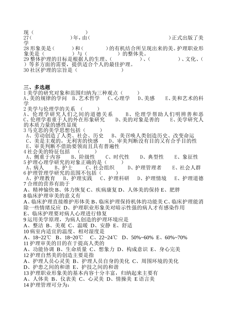 护理美学复习题_第2页