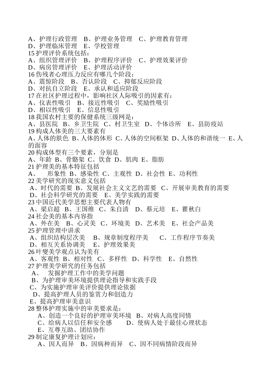 护理美学复习题_第3页