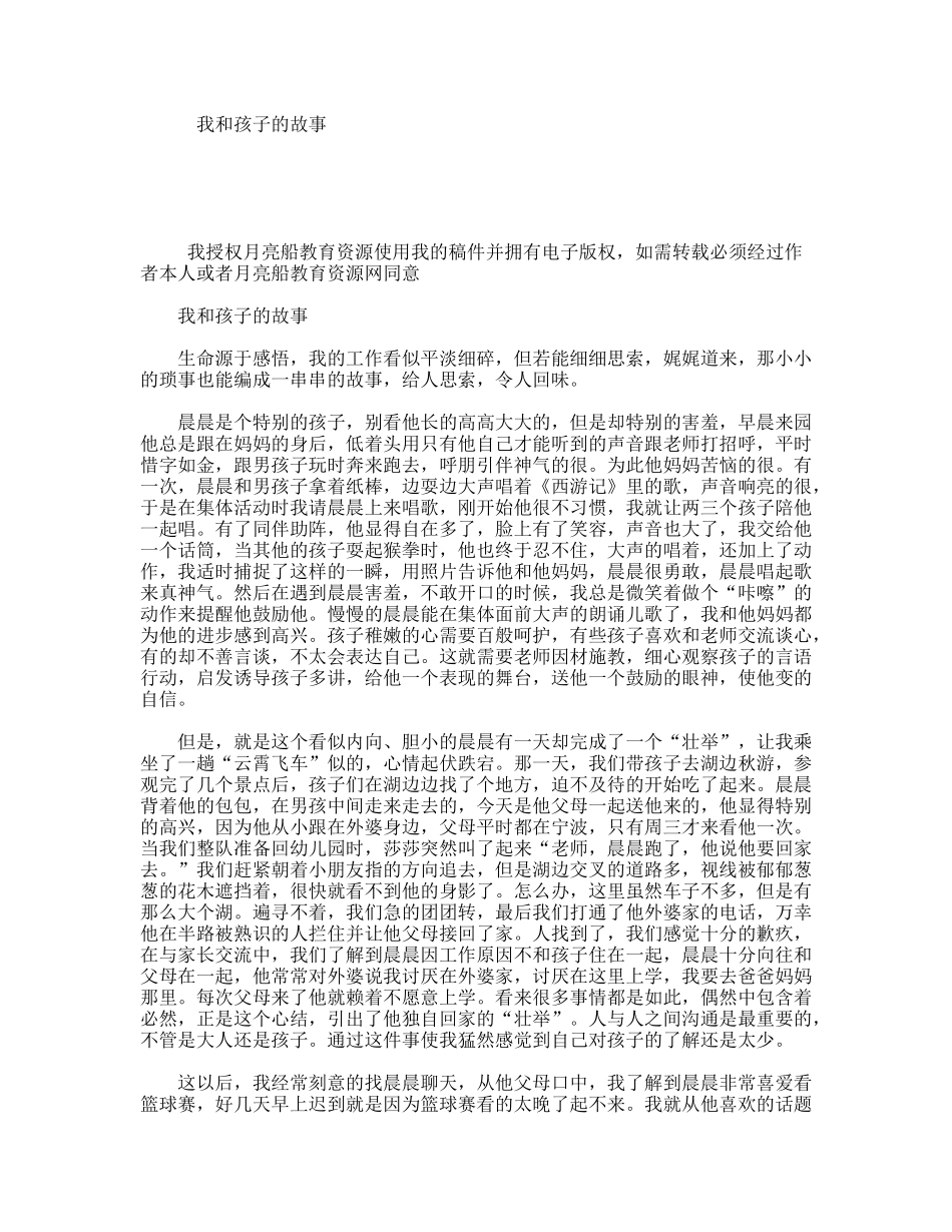 我和孩子的故事_第1页
