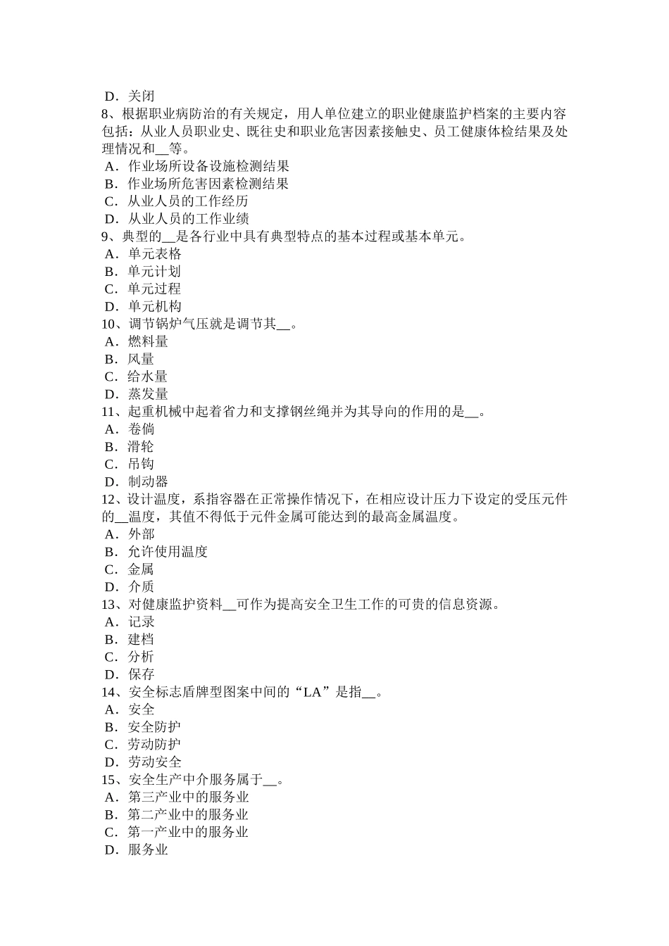 江苏省年上半年安全工程师安全生产法：长期许可、短期许可与临时许可试题_第2页