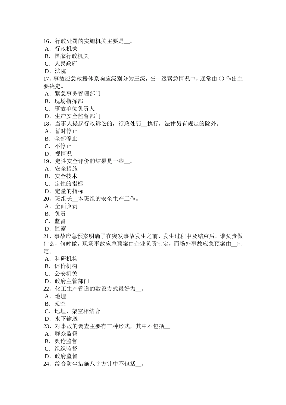 江苏省年上半年安全工程师安全生产法：长期许可、短期许可与临时许可试题_第3页