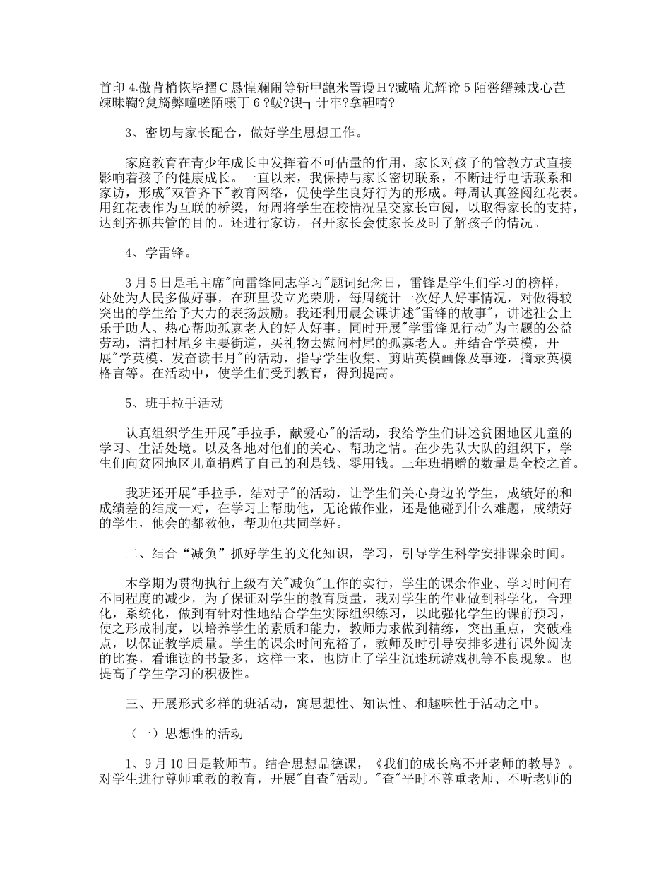 小学少先队总结_第2页