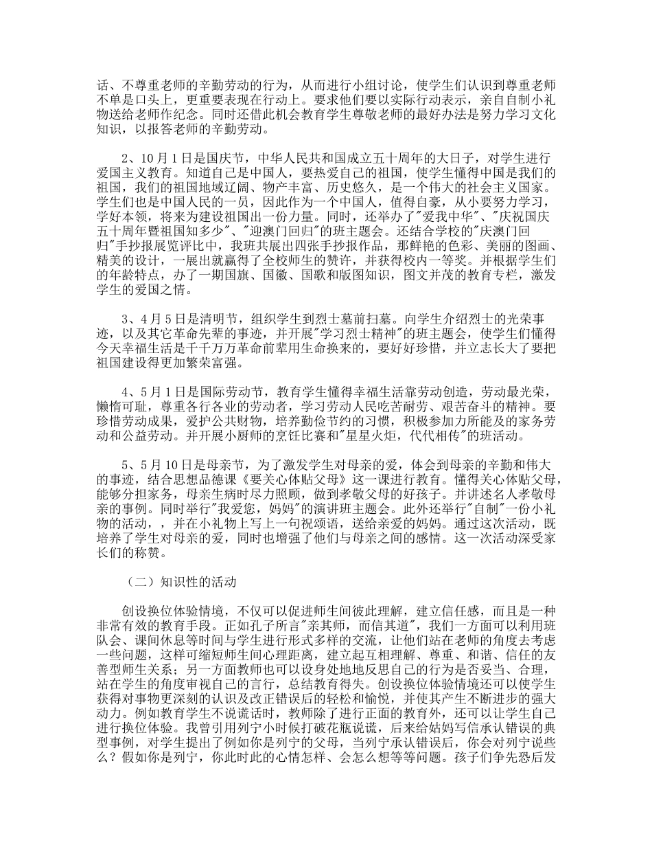 小学少先队总结_第3页