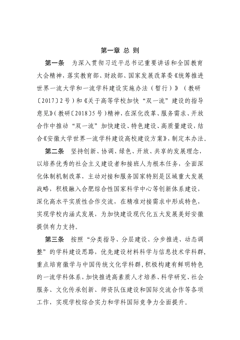 安徽大学规章制度汇编_第2页