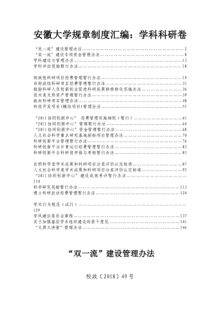 安徽大学规章制度汇编