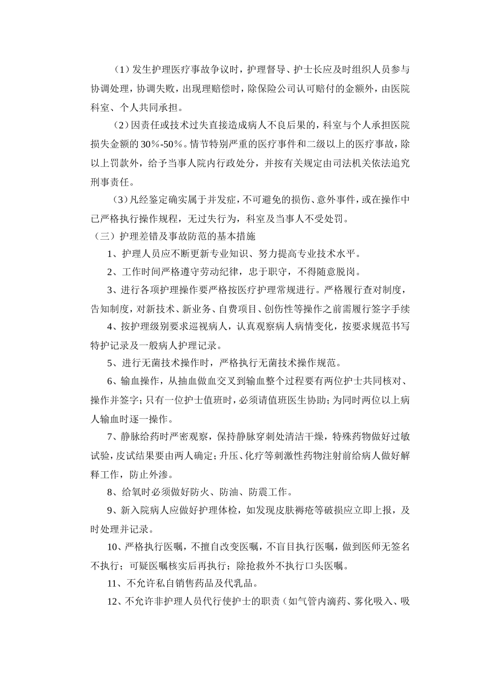 护理缺陷管理制度_第2页