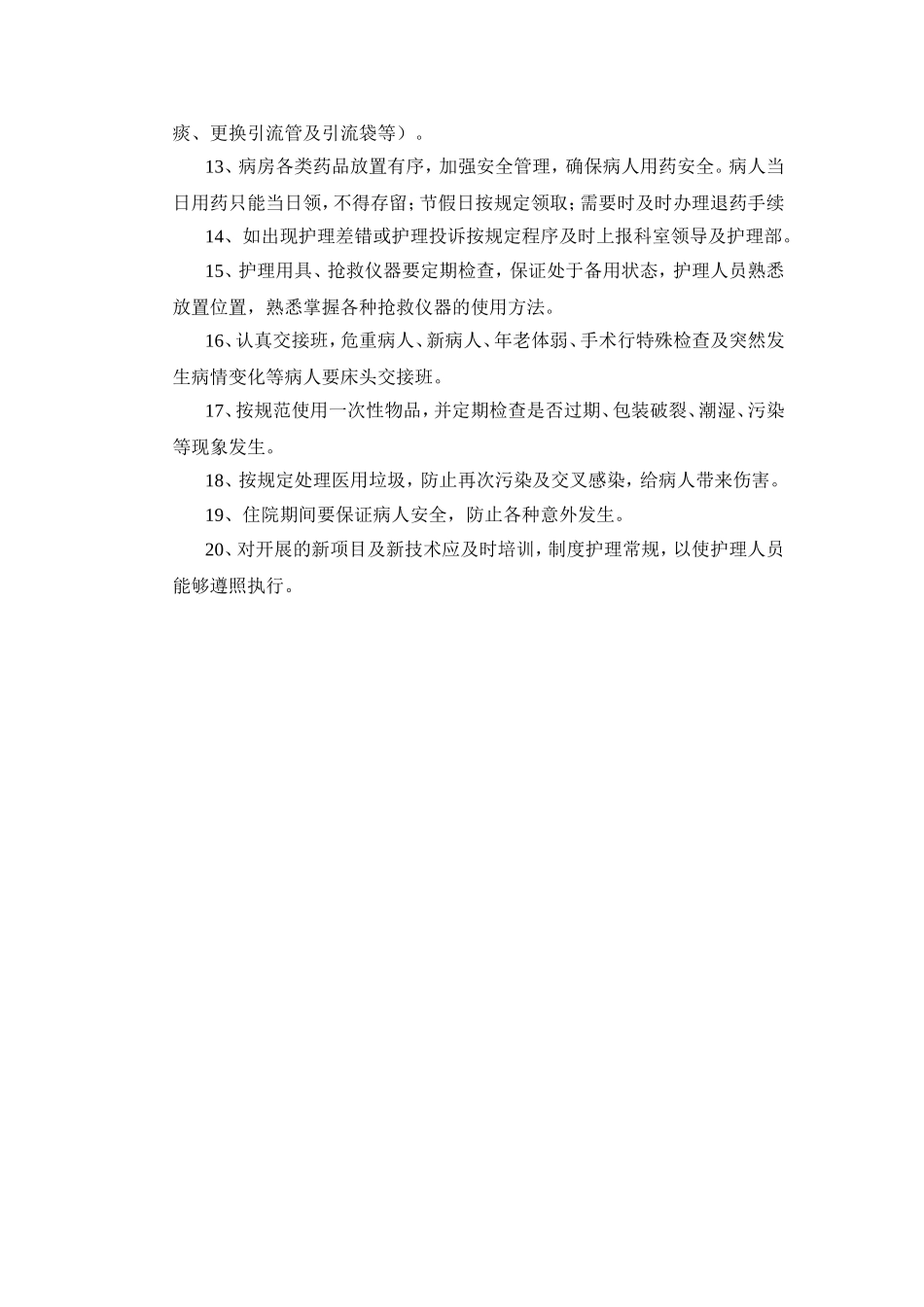 护理缺陷管理制度_第3页