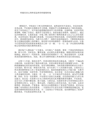 师德培训心得师爱造师形师德铸师魂