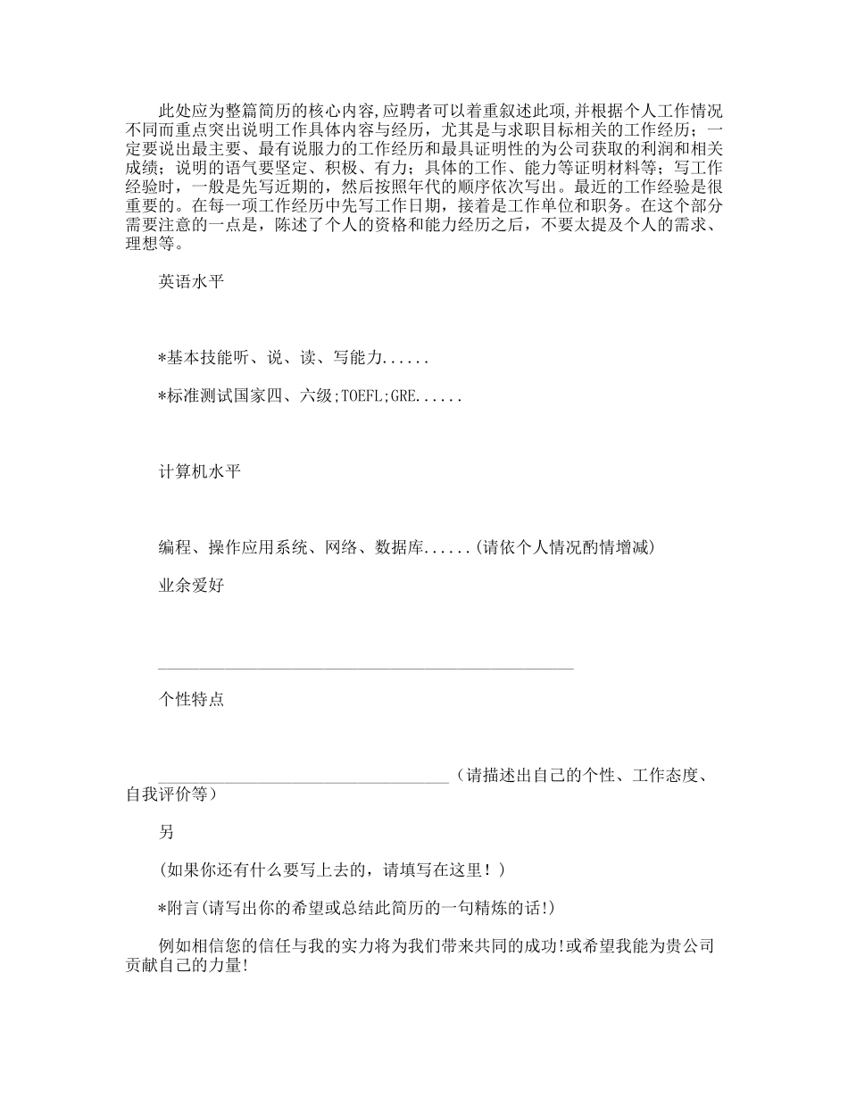 简历模板二（供有工作经验者参考)_第2页