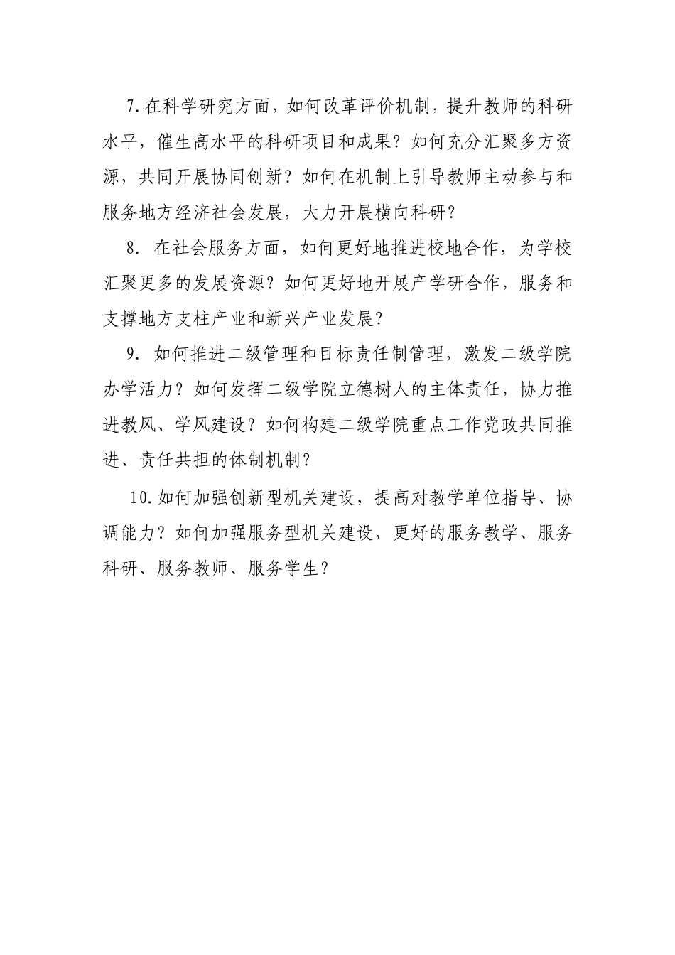 安徽工程大学教育思想观念大讨论活动研讨参考题目_第2页