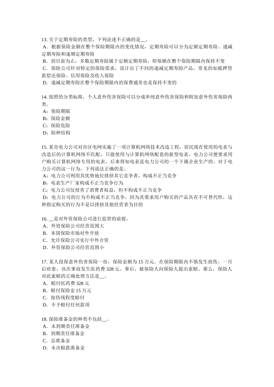 江苏省年上半年保险代理从业人员资格考试基础知识考试试卷_第3页