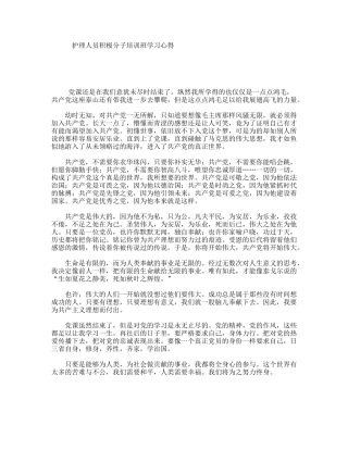 护理人员积极分子培训班学习心得