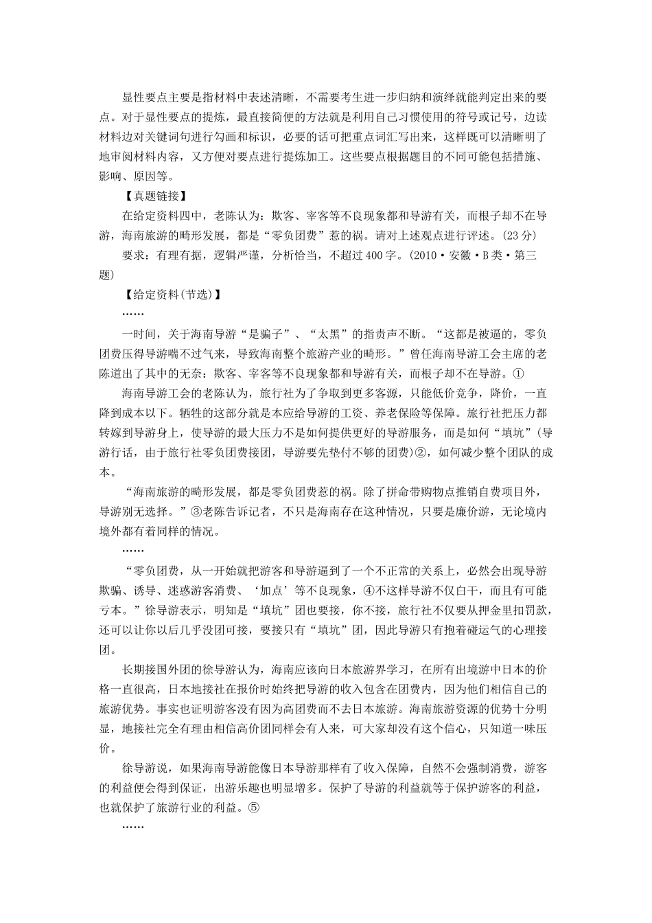 安徽公务员考试申论辅导：“火眼金睛”提炼作答要点_第2页