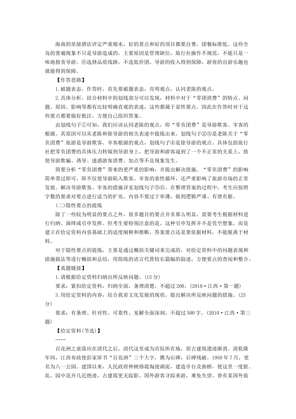 安徽公务员考试申论辅导：“火眼金睛”提炼作答要点_第3页