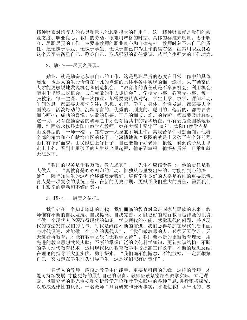 师德培训心得体会敬业奉献_第2页
